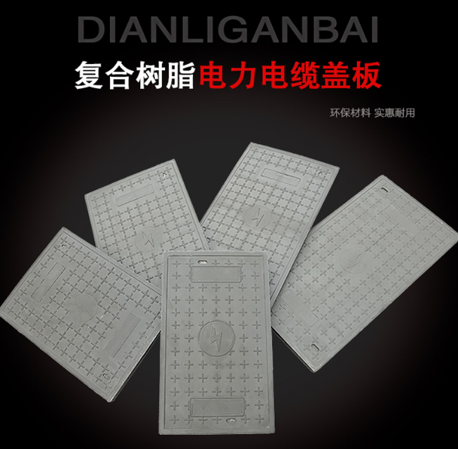 肥东树脂复合电力盖板展示